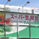 スーパー生鮮館TAIGA座間店まで約140ｍ
