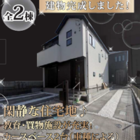 【新築一戸建て】厚木市戸室4丁目 5期 全２棟ー2号棟◇4LDK+リビングは１8帖+駐車並列2台！