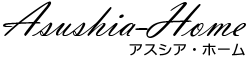 アスシア・ホーム